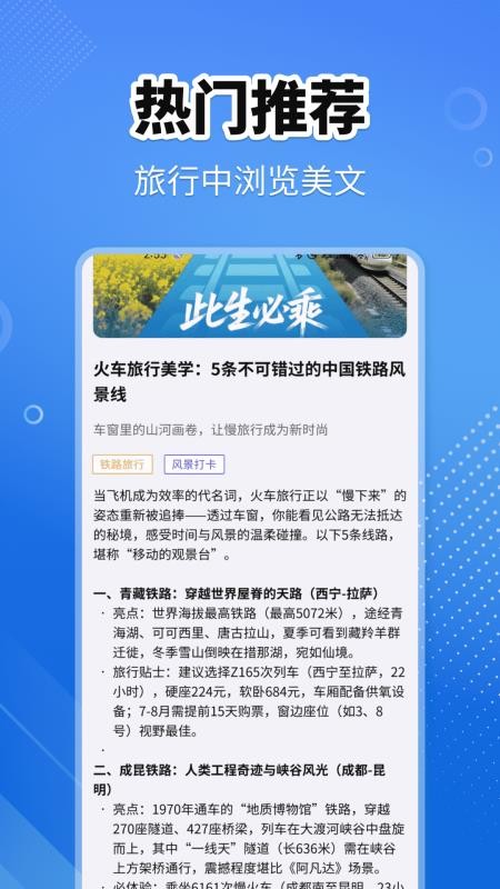 火车高铁查询助手 v1.0.0 安卓版 1
