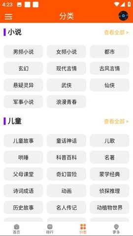 柠檬听书 1.7.8 官方版 2
