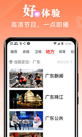 爱看电视 5.1.6 官方版 1