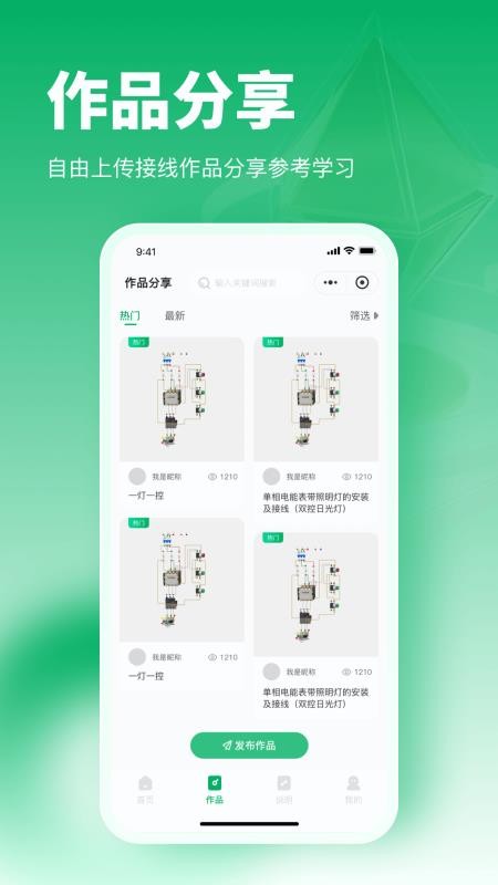 电工仿真接线助手 v1.0.05 安卓版 2