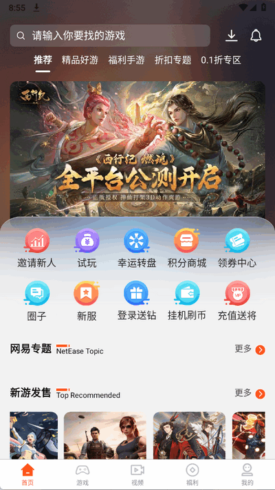 7玩手游游戏盒子 5.1.3 官方版 3