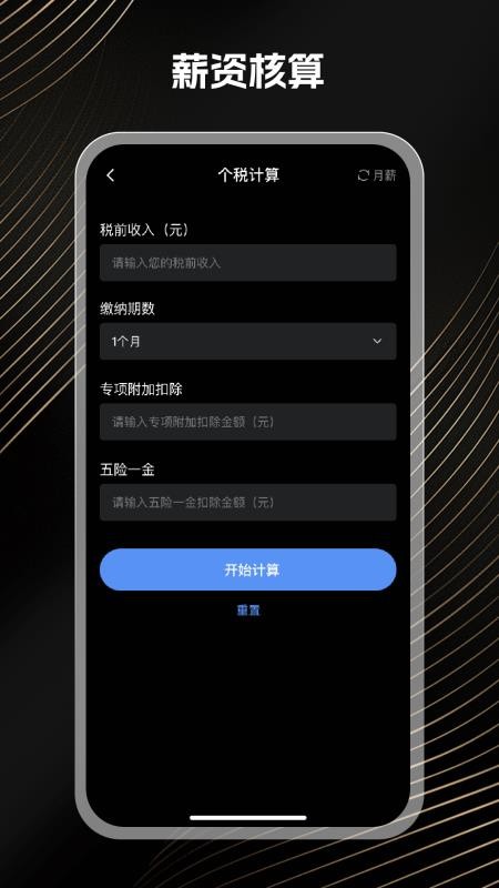 免费万能计算器 v1.0.0 安卓版 1