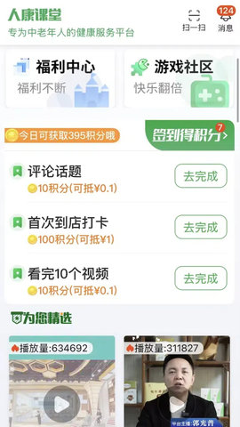 人康课堂 1.0.20 安卓版 1