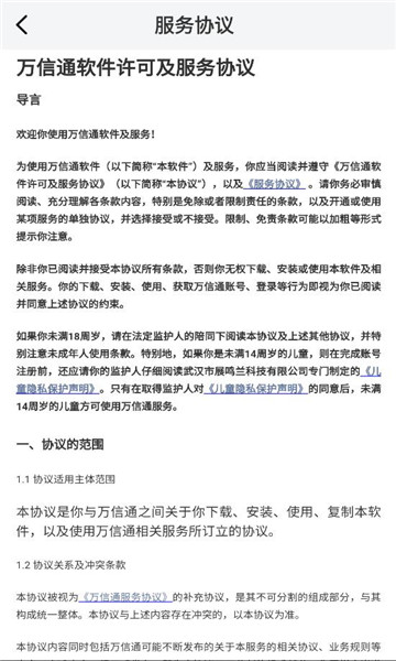 万信通 v1.0.0 安卓版 2
