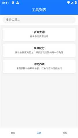 七日世界资源助手 1.0.2 最新版 1