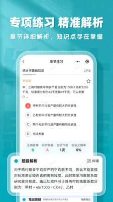 统计师题库帮 1.9.0 安卓版 1