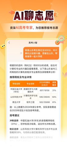 ai志愿助手 4.0.1 官方版 2