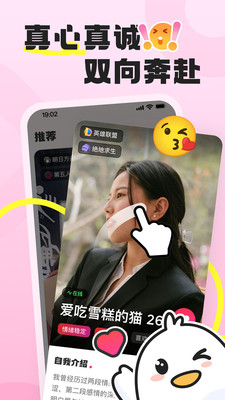 脱单鸟 v1.0.0.0 安卓版 1