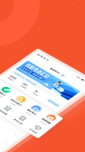 灭火救援员考试聚题库 v2.0.6 安卓版 0