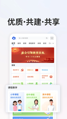 国家智慧教育公共服务平台 7.1.9 最新版 3