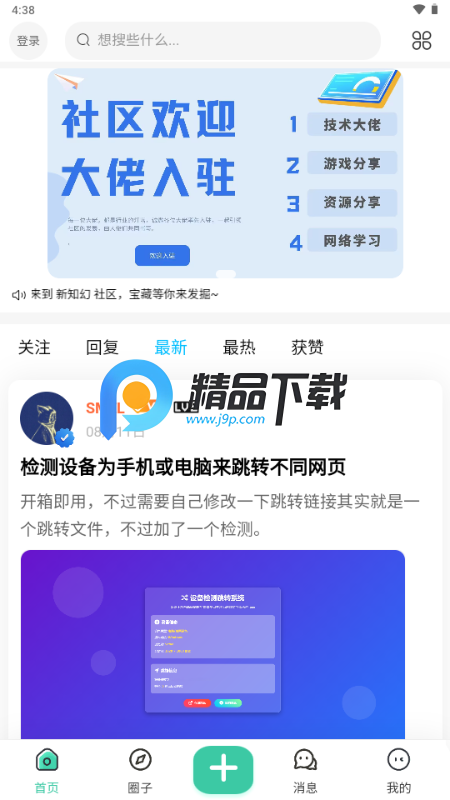 新知幻 1.0.1 最新版 4
