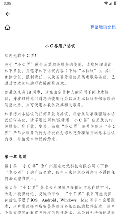 小C界 4.0.4 最新版 1