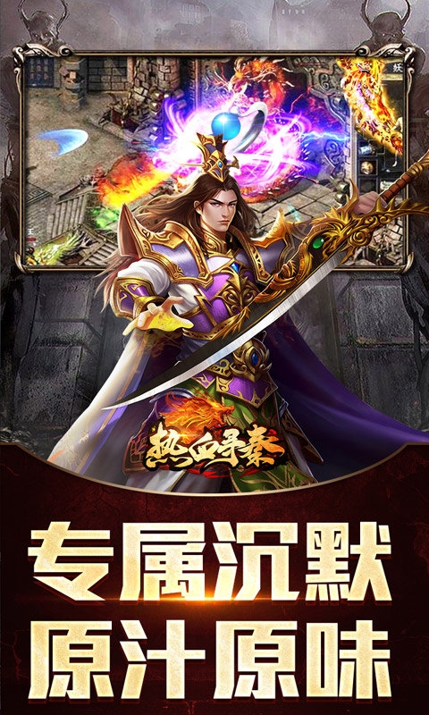 热血寻秦变态版 1.0.0 最新版 3