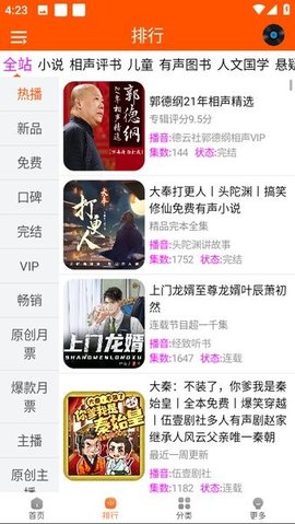 柠檬听书 1.7.8 官方版 1