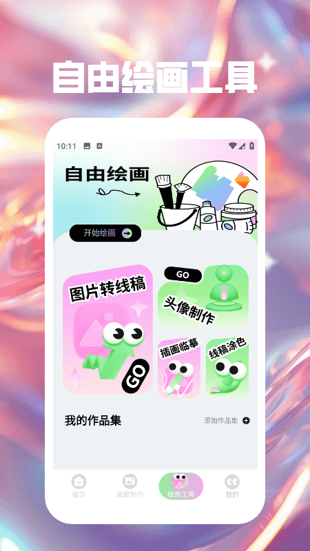 海报大师极速版 1.2 安卓版 1