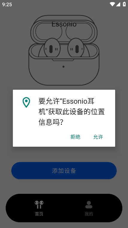 Essonio耳机 v1.0.1 安卓版 1