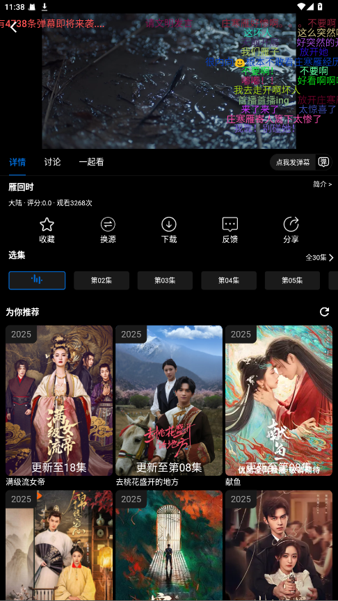 火猫影视纯净版 4.2.0.1 免公告版 3