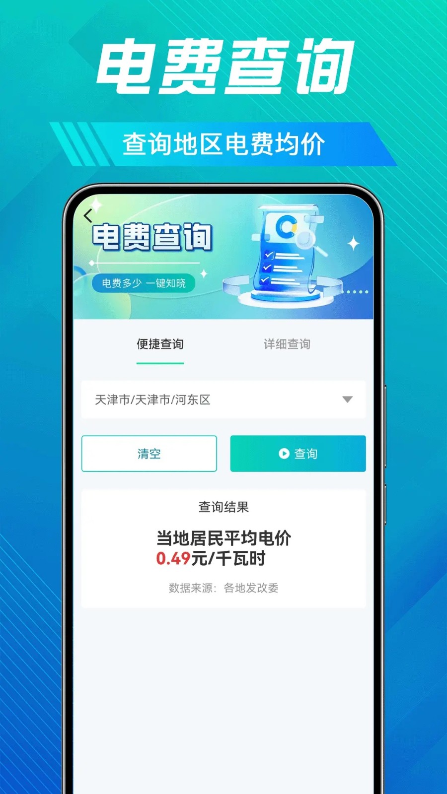 水电缴费快查 v1.0.4 安卓版 3