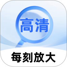 每刻放大