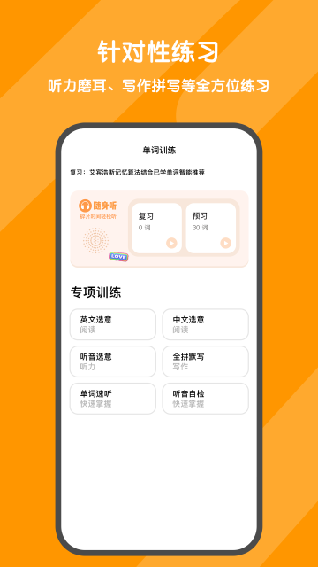 英语背词达人 3.6.0 安卓版 2
