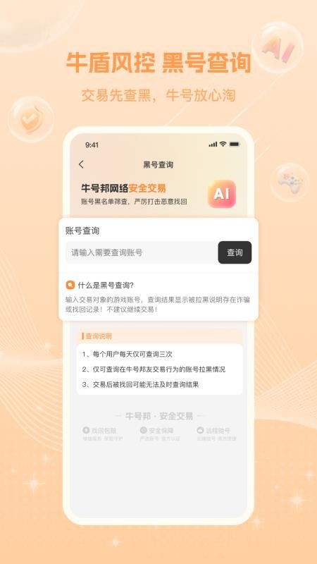 牛号邦 v1.1.0 安卓版 1