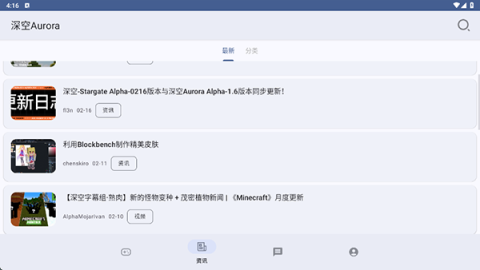 深空Aurora Alpha-1.10-unstable-fix1 安卓版 3