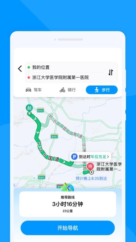 速达导航助手 v1.0.0 安卓版 2