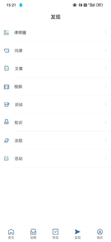 律师之星 v1.1.1 安卓版 3