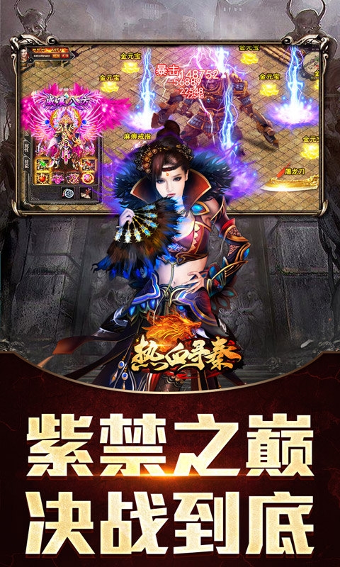 热血寻秦变态版 1.0.0 最新版 4