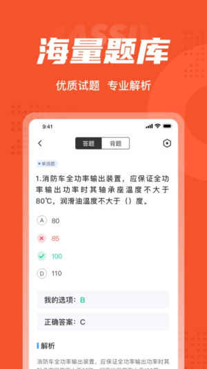灭火救援员考试聚题库 v2.0.6 安卓版 1