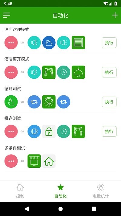 为邻智能家居 v6.4.25 最新版 3