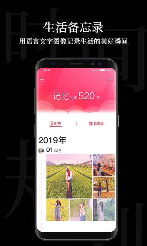 陌名时间规划局 v1.7.9 安卓版 0