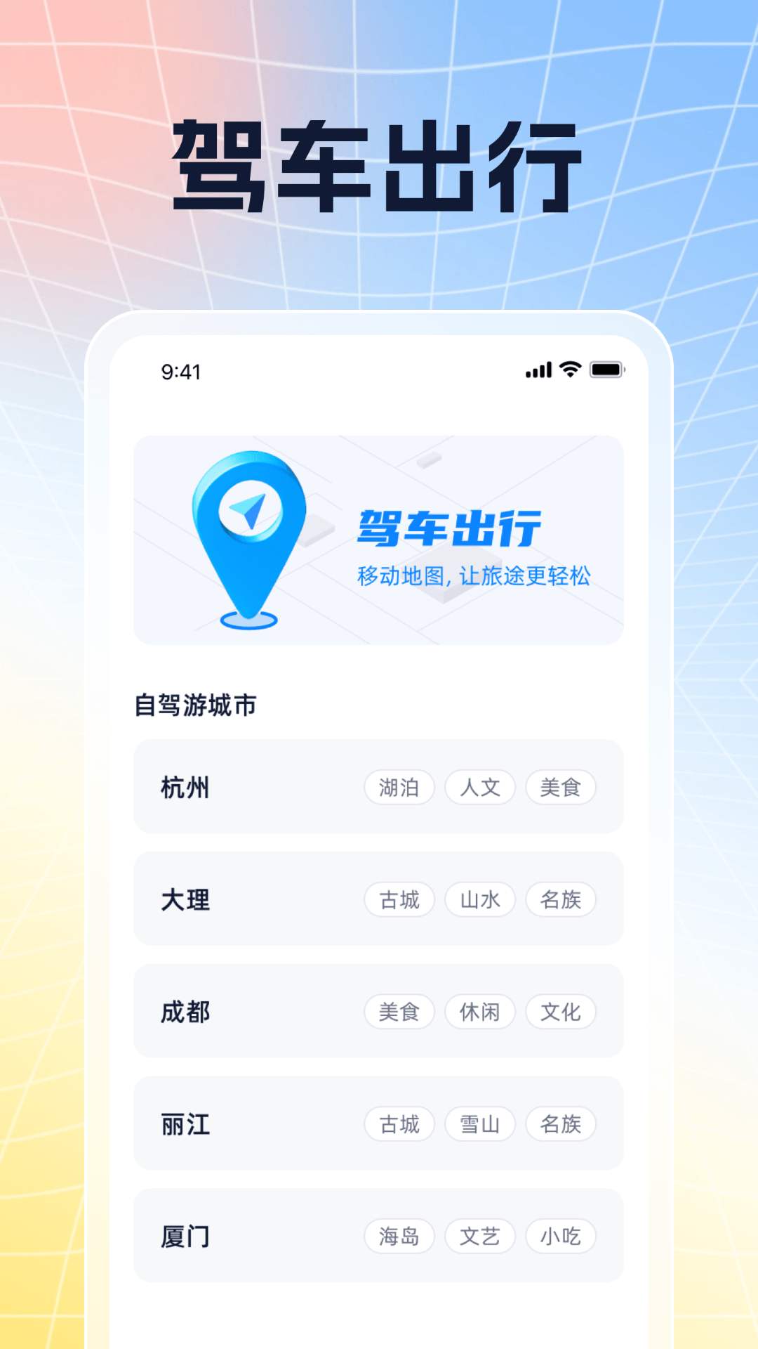 移动足迹导航 v1.0.1 安卓版 0