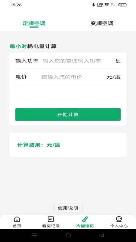 二手房租房帮手 v1.0.0 安卓版 2