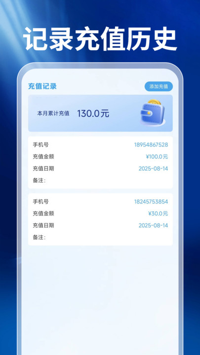 话费查询宝 v1.0.0 安卓版 2