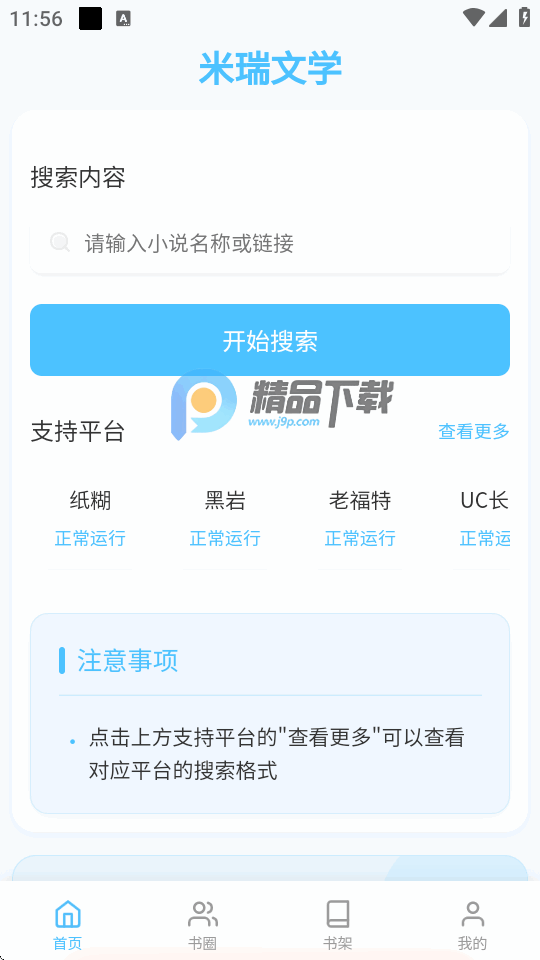 米瑞文学 10.0.1 安卓版 2