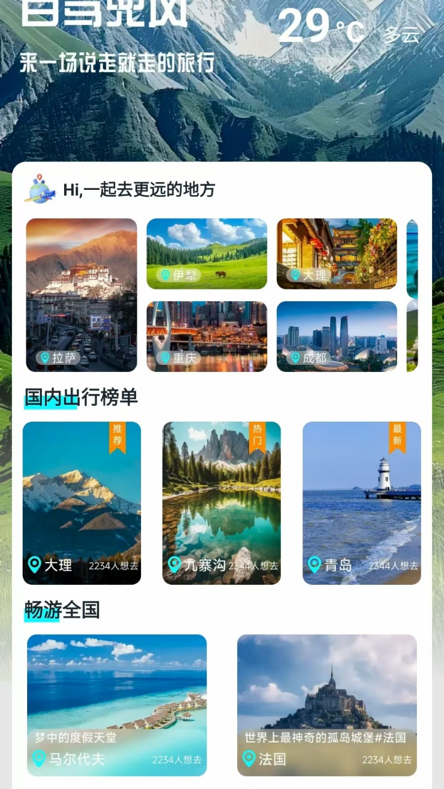 自驾兜风 v1.0.0 安卓版 2