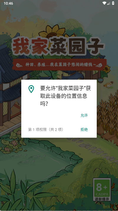 我家菜园子 1.0.1 最新版 2