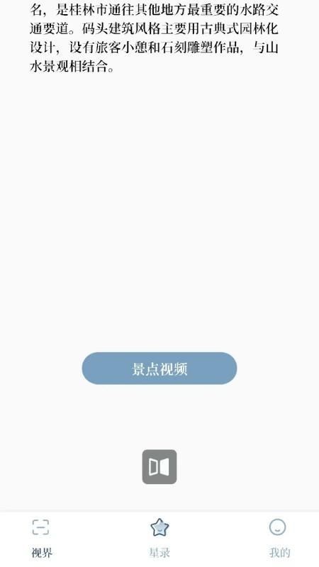 摘星录 1.1.10 安卓版 3
