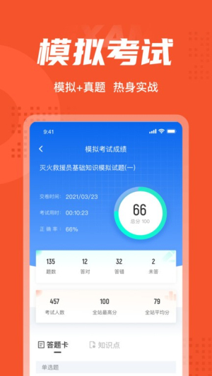 灭火救援员考试聚题库 v2.0.6 安卓版 2