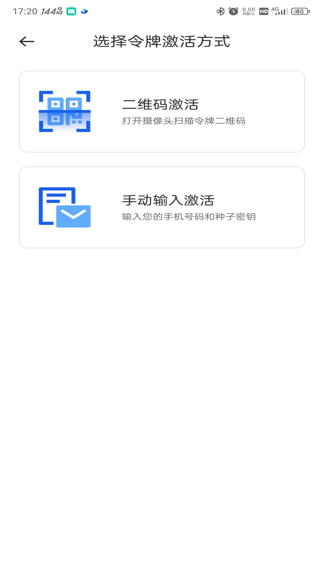密令通 v1.0.4 安卓版 2