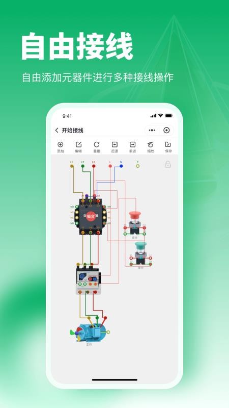 电工仿真接线助手 v1.0.05 安卓版 1