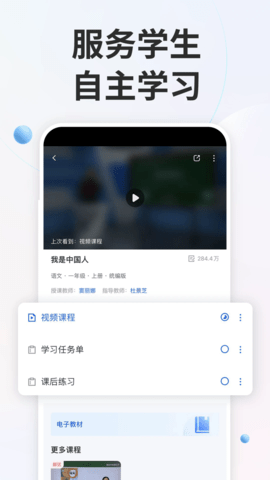 国家智慧教育公共服务平台 7.1.9 最新版 1