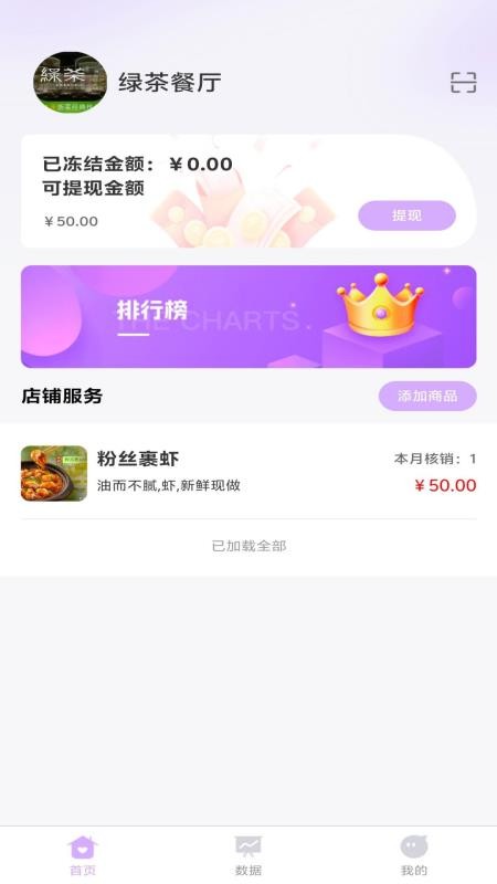 相伴商家端 v1.1.2 安卓版 0