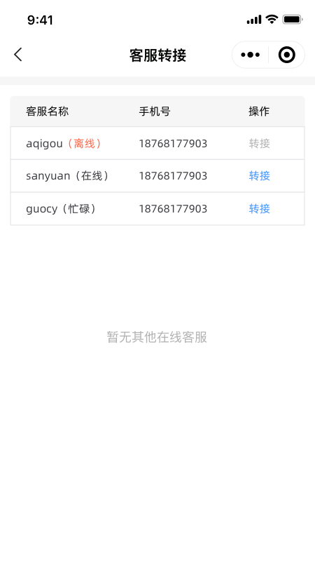 国采客服 1.0.0 安卓版 0