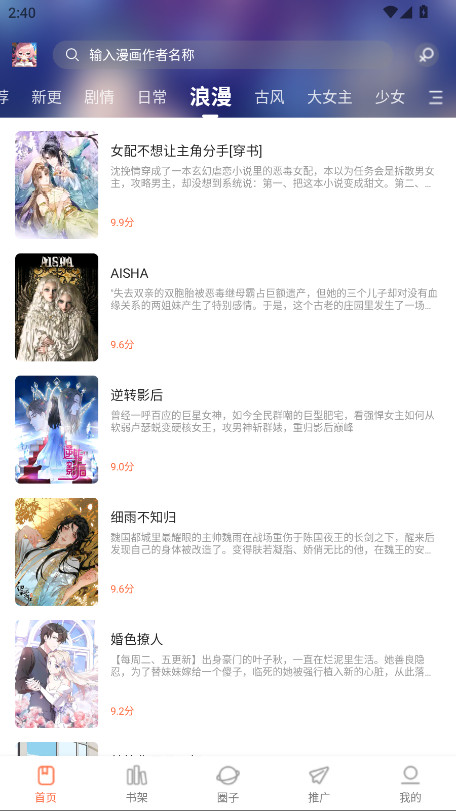漫天空漫画纯净版 1.0.1 官方版 3