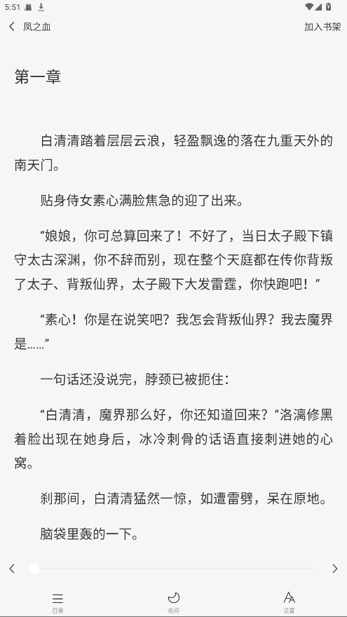 度听小说 1.0.2 最新版 2