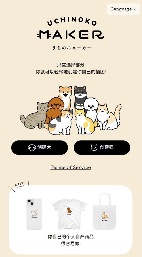 uchinokomaker v1.0 最新版 2