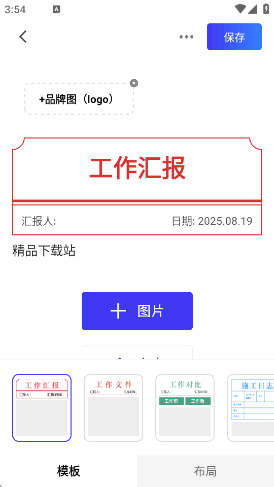 全民水印相机 1.4.2 最新版 0