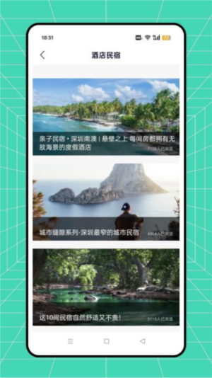 骆驼旅游 v1.0.0 安卓版 3